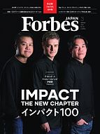 Forbes JAPAN（フォーブス ジャパン）  2025-01-24 発売号 (2025年3月号)