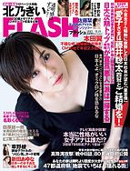 FLASH（フラッシュ） 2021-12-07 発売号 (2021年 12月21日号)