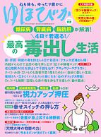 壮快 2025-03-27 発売号 (2025年5月号増刊 ゆほびか2025年春夏)