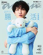 anan（アンアン） 2025-07-23 発売号 (2025年 7月30日号 No.2456[腸活の最適解。])