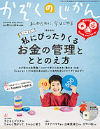 かぞくのじかん 2020-09-05 発売号 (vol.53 秋)