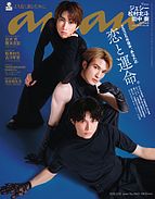 anan（アンアン） 2025-06-11 発売号 (2025年 6月18日号 No.2450[2025年後半、あなたの恋と運命。])