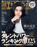 日経エンタテインメント！ 2025-06-04 発売号 (2025年7月号)