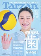 Tarzan（ターザン） 2025-10-23 発売号 (2025年11月13日号 No.913 [健康寿命は、歯が決める！])
