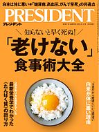 PRESIDENT(プレジデント) 2025-08-22 発売号 (2025.9.12)