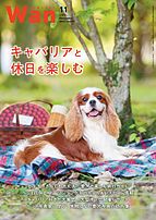 wan（わん） 2022-10-14 発売号 (2022年11月号)
