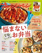 オレンジページ 2022-04-01 発売号 (2022年4月17日号)