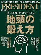 PRESIDENT(プレジデント) 2025-06-27 発売号 (2025.7.18)