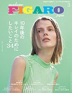 フィガロジャポン(madame FIGARO japon) 2023-01-20 発売号 (2023年3月号)
