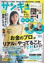 サンキュ！ 2024-02-24 発売号 (2024年4月号)