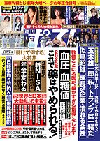 週刊ポスト 2025-01-04 発売号 (2025年1月17・24日合併号)