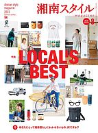 湘南スタイル magazine 2023-06-26 発売号 (2023年8月号)