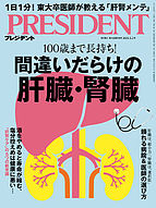 PRESIDENT(プレジデント) 2025-04-11 発売号 (2025.5.2)