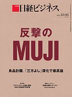 日経ビジネス電子版【雑誌セット定期購読】 2025-10-06 発売号 (2025&#x2F;10&#x2F;06号)