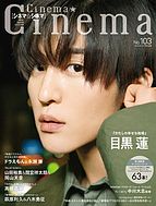 Cinema★Cinema 2023-02-01 発売号 (No.103)