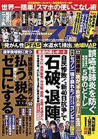 週刊ポスト 2024-10-28 発売号 (2024年11月8・15日合併号)