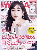 日経ウーマン 2020-09-09 発売号 (2020年10月号)