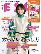 ESSE（エッセ） 2024-01-04 発売号 (2024年2月号)
