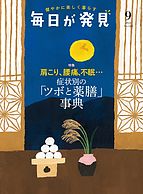 毎日が発見 2022-08-28 発売号 (2022年9月号)