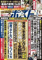 週刊ポスト 2025-10-06 発売号 (2025年10月17・24日合併号)