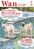wan（わん） 2023-06-14 発売号 (2023年7月号)