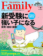 プレジデントファミリー（PRESIDENT Family） 2022-03-04 発売号 (2022年春号)
