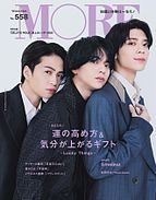 MORE（モア） 2024-11-28 発売号 (Winter 2024)