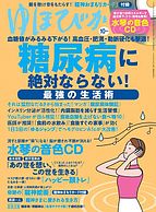 ゆほびか 2022-08-16 発売号 (2022年10月号)