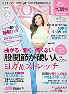 yoga JOURNAL（ヨガジャーナル） 2021-01-20 発売号 (Vol.73)