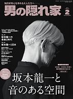 男の隠れ家 2024-12-27 発売号 (2025年2月号)