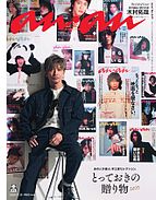anan（アンアン） 2025-11-12 発売号 (2025年 11月19日号 No.2471[とっておきの贈り物2025])