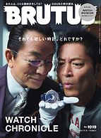 BRUTUS(ブルータス) 2024-11-01 発売号 (2024年 11月15日号 No.1019 [WATCH CHRONICLE])