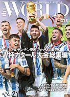 theWORLD（ザ・ワールド） 2022-12-21 発売号 (2023年1月号)