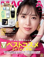 MAQUIA（マキア） 2024-06-21 発売号 (2024年8月号)