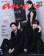 anan（アンアン） 2024-11-27 発売号 (2024年 12月4日号 No.2424[キレイをつくる骨格ケア。])