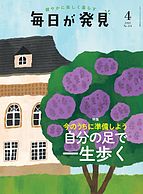 毎日が発見 2023-03-28 発売号 (2023年4月号)