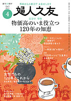 婦人之友 2023-03-12 発売号 (2023年4月号)