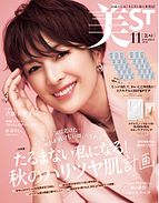 美ST（美スト） 2025-09-17 発売号 (2025年11月号)