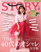 STORY（ストーリィ） 2024-11-01 発売号 (2024年12月号)