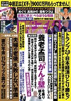 週刊ポスト 2025-01-17 発売号 (2025年1月31日号)