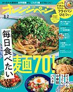 オレンジページ 2022-07-15 発売号 (2022年8月2日号)