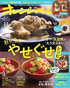 オレンジページ 2025-01-17 発売号 (2025年2月2日号)