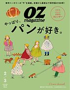 OZmagazine (オズマガジン)  2025-01-10 発売号 (2025年2月号　No.629)