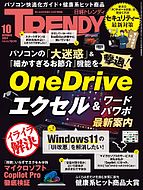 日経トレンディ (TRENDY) 2024-09-04 発売号 (2024年10月号)