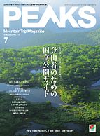 PEAKS（ピークス） 2025-05-15 発売号 (2025年7月号 No.172)
