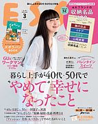 ESSE（エッセ） 2023-02-02 発売号 (2023年3月号)