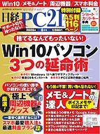 日経PC21 2025-06-24 発売号 (2025年8月号)