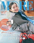 MORE（モア） 2021-11-27 発売号 (1月号)