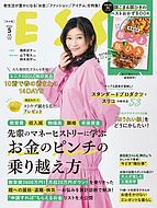 ESSE（エッセ） 2024-04-02 発売号 (2024年5月号)