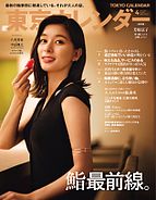 東京カレンダー 2025-02-21 発売号 (2025年4月号)